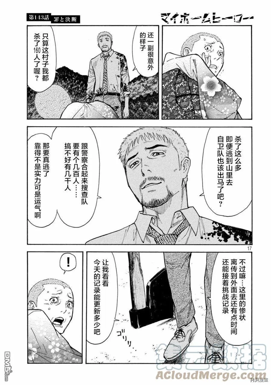 第143话 罪与决断 第17页