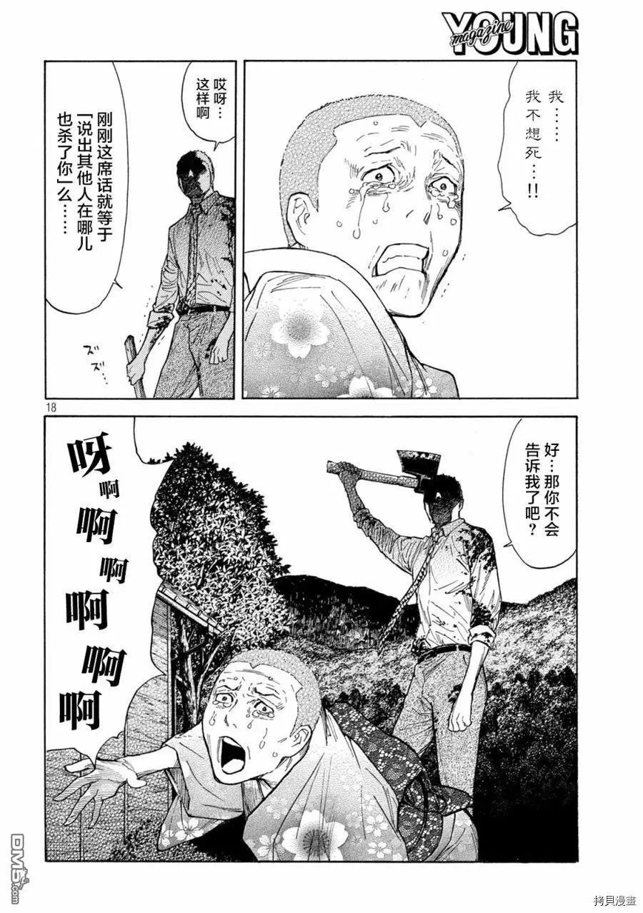 第143话 罪与决断 第18页