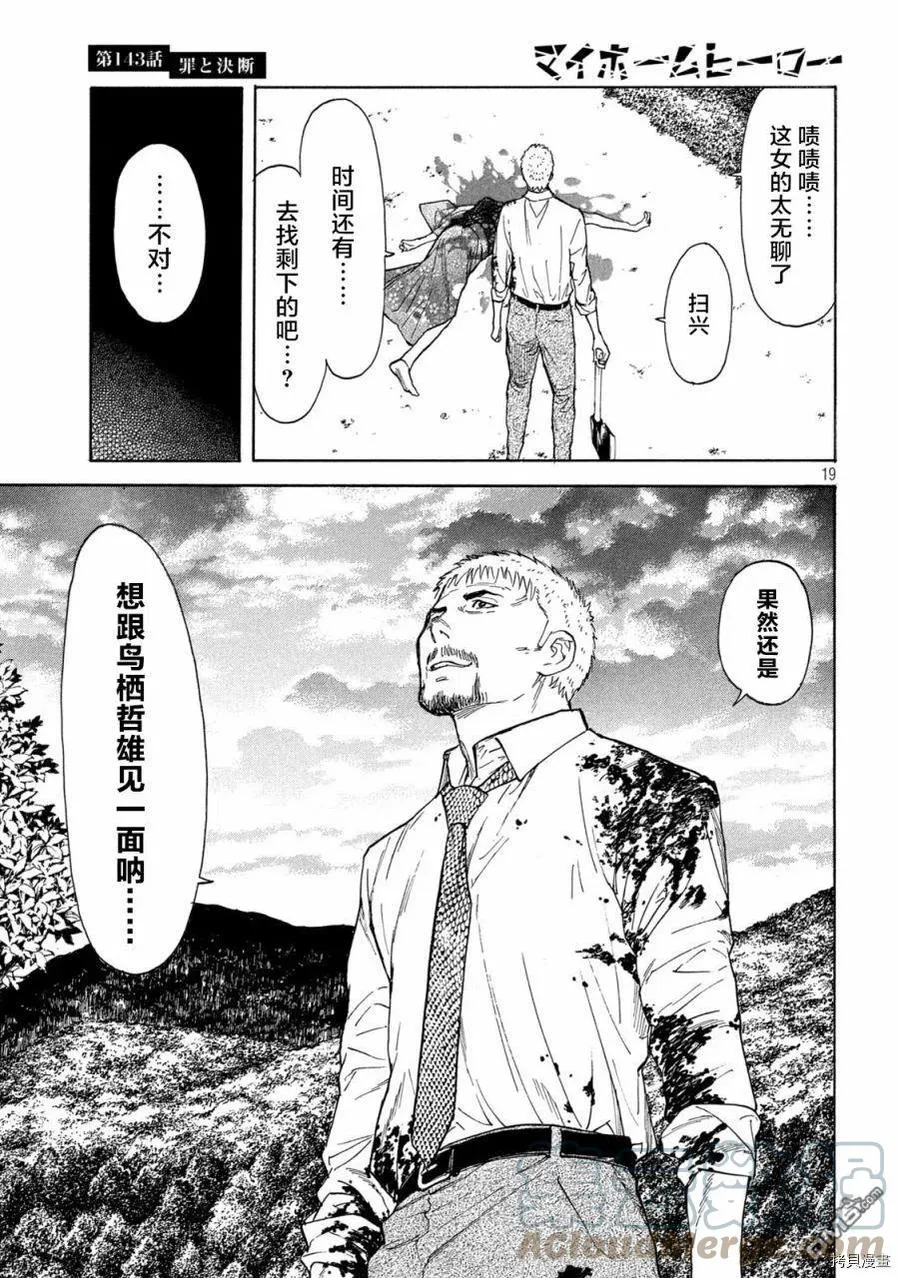 第143话 罪与决断 第19页
