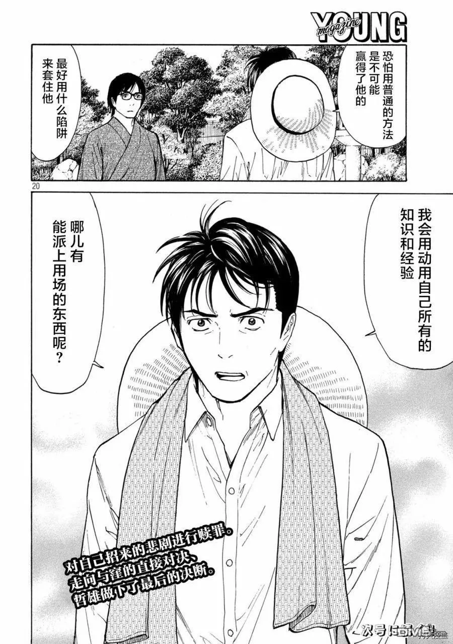 第143话 罪与决断 第20页