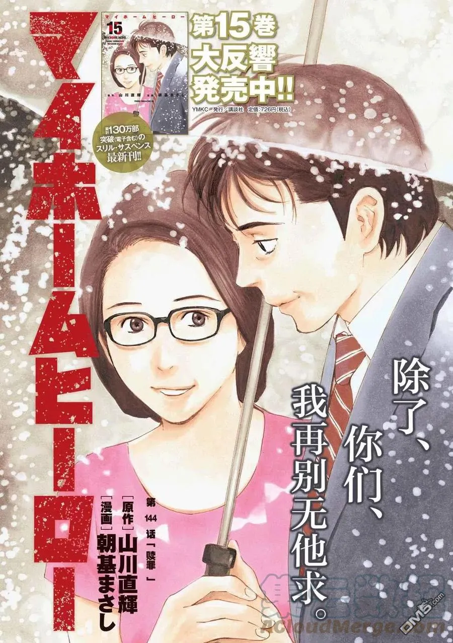 第143话 罪与决断 第21页