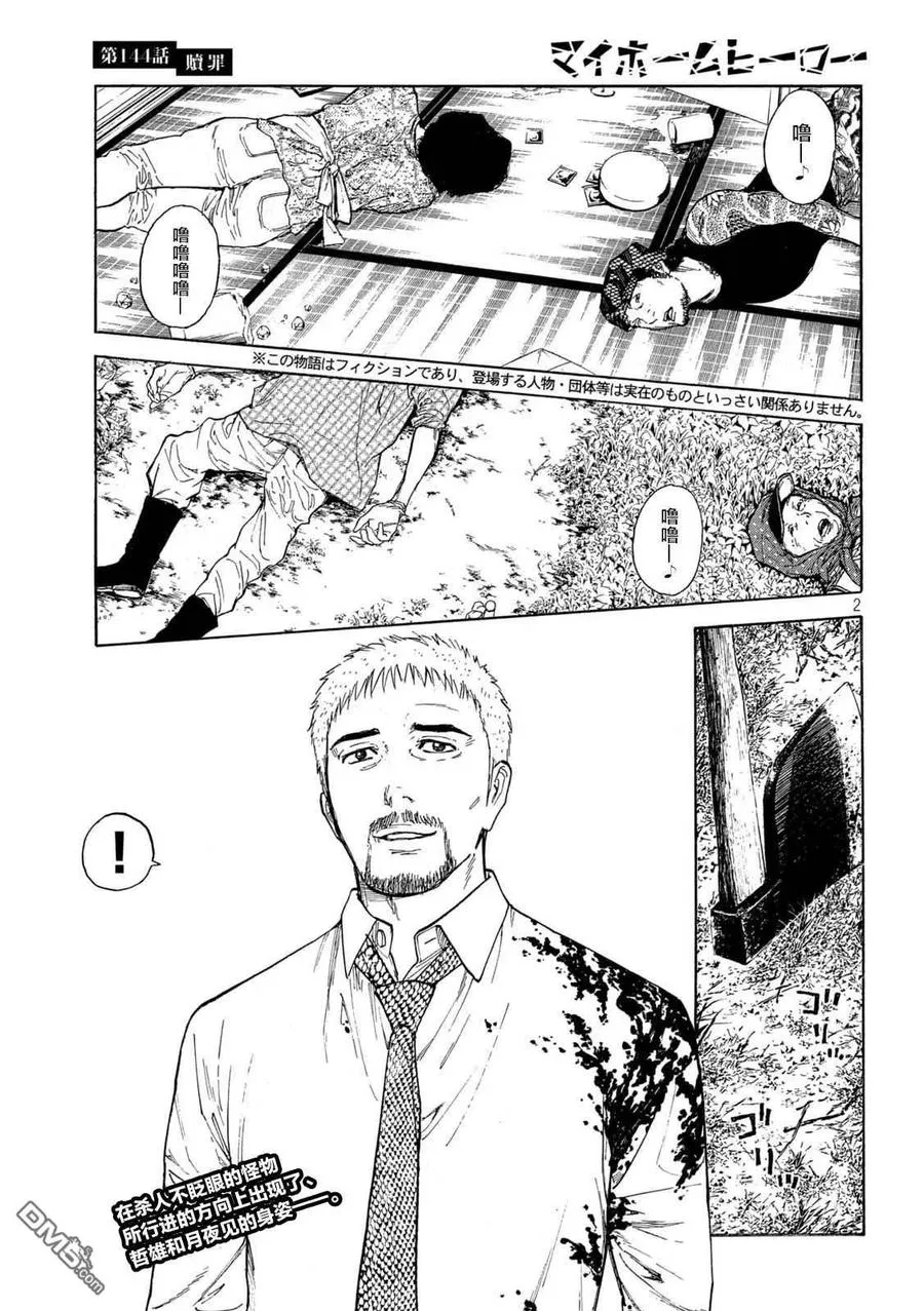 第144话 赎罪 第2页