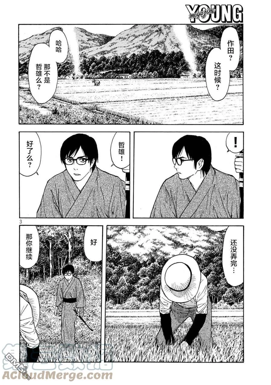 第144话 赎罪 第3页