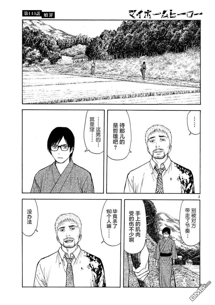 第144话 赎罪 第4页