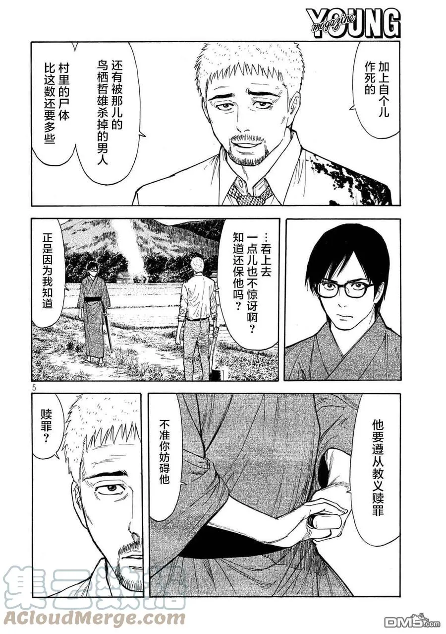 第144话 赎罪 第5页