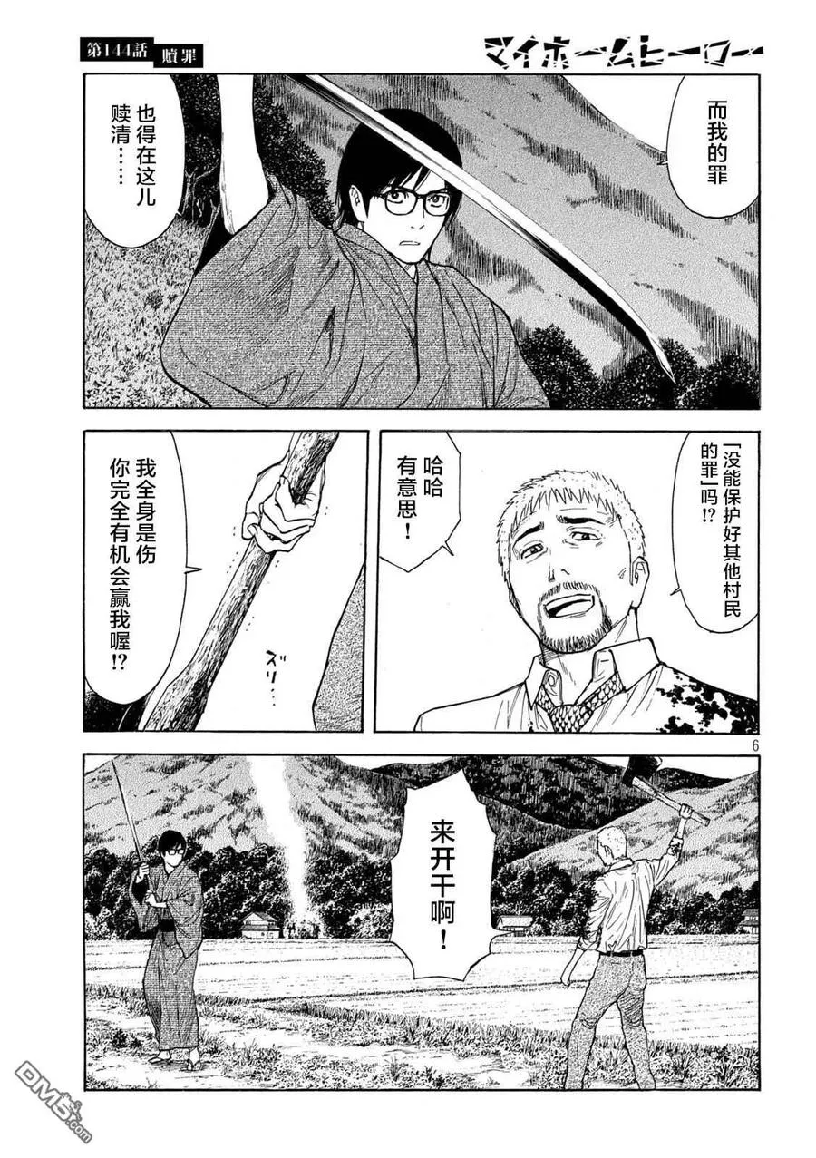 第144话 赎罪 第6页
