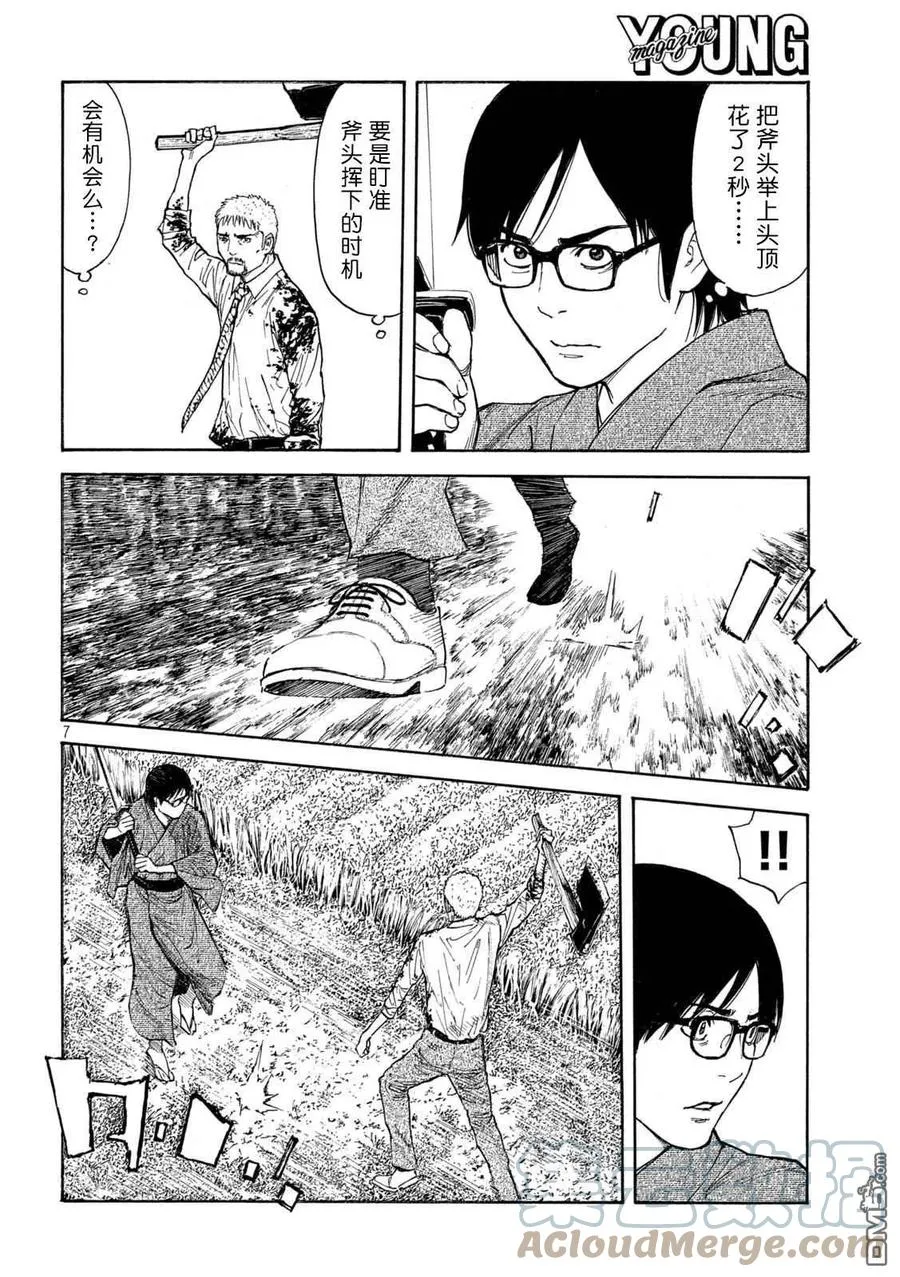 第144话 赎罪 第7页
