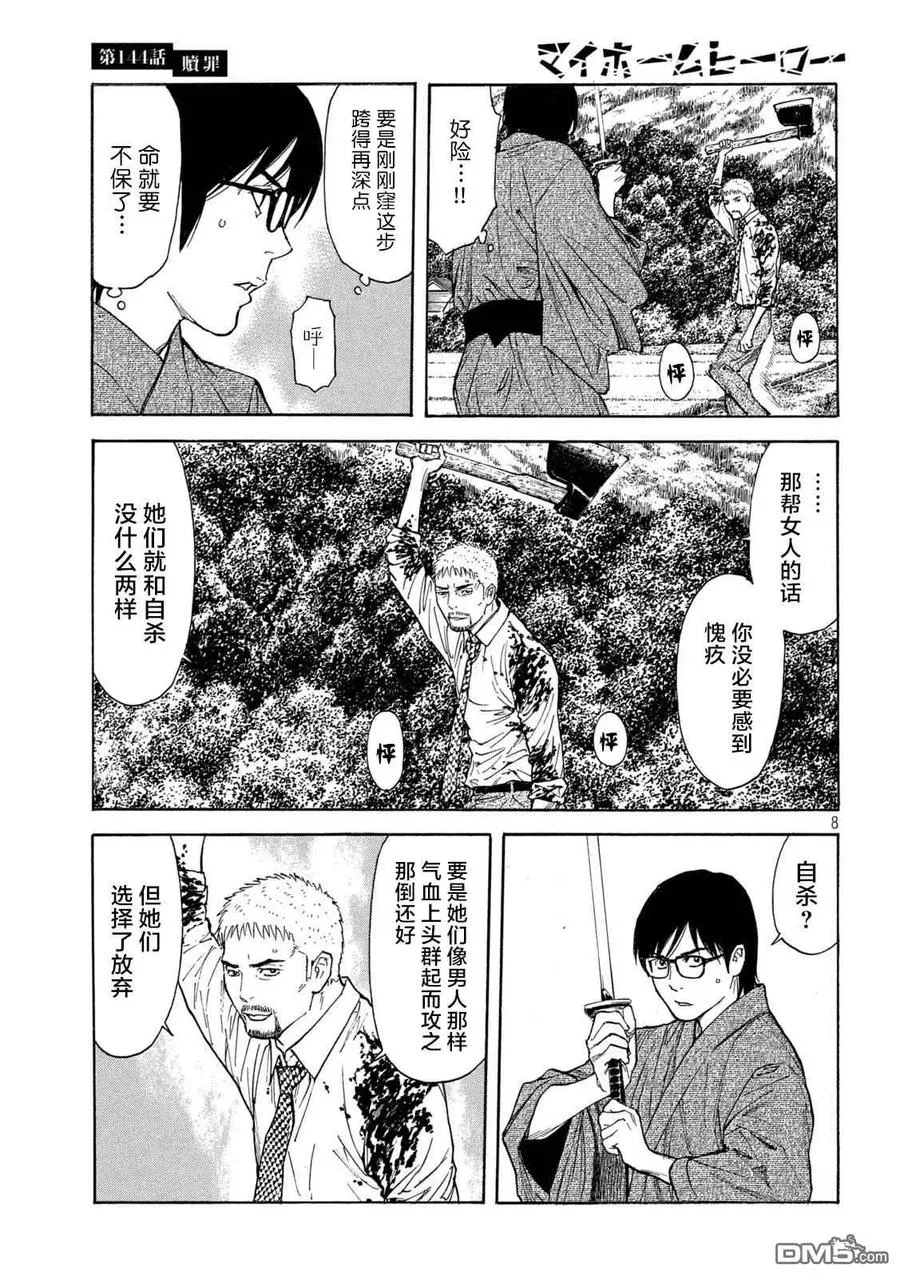 第144话 赎罪 第8页