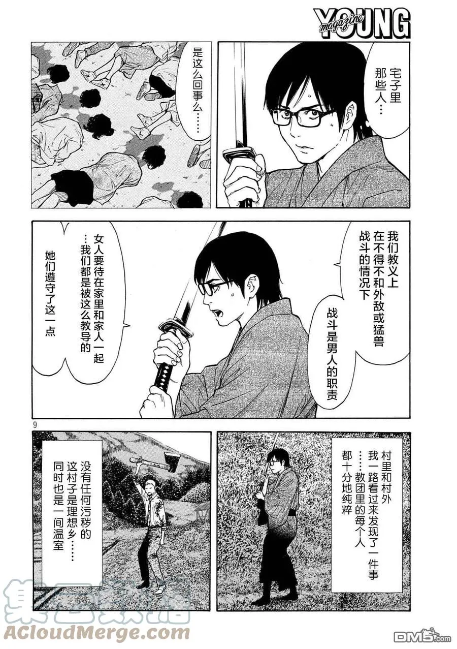 第144话 赎罪 第9页