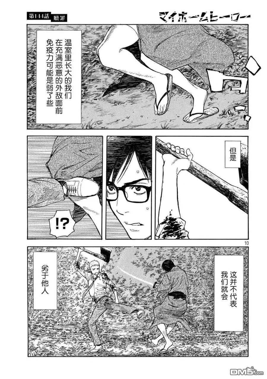 第144话 赎罪 第10页