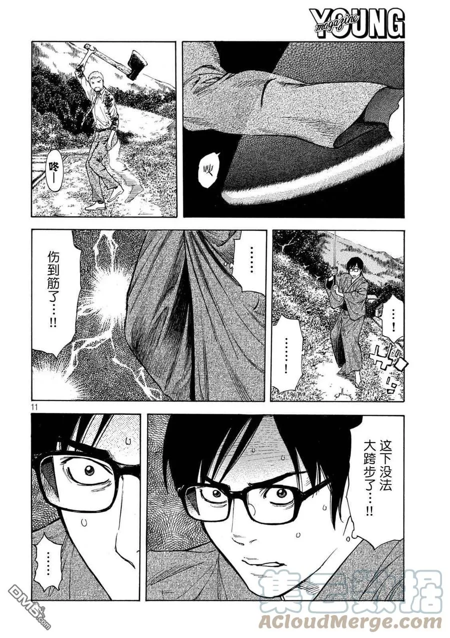 第144话 赎罪 第11页
