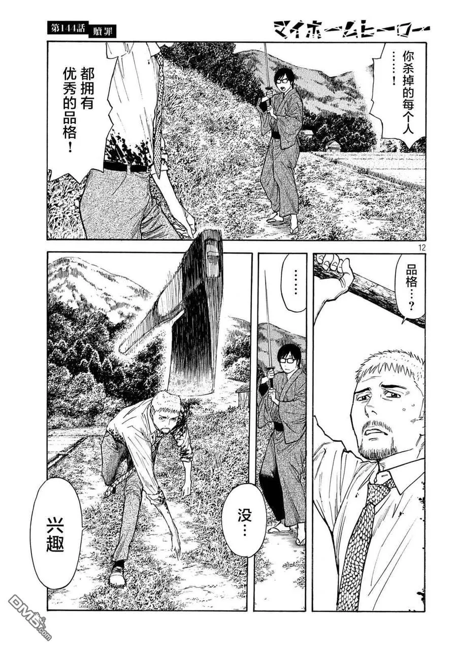 第144话 赎罪 第12页