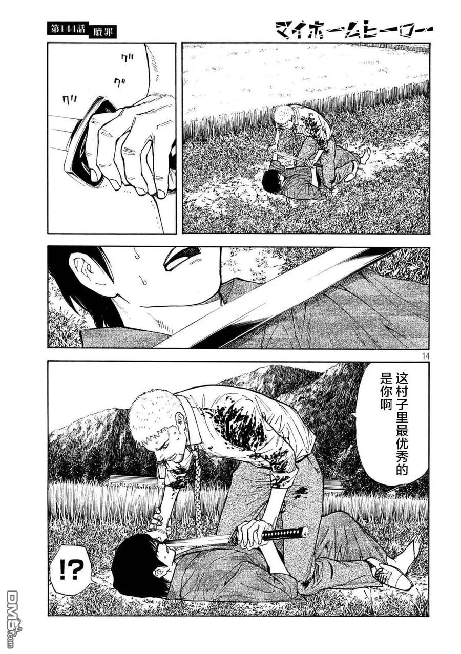 第144话 赎罪 第14页