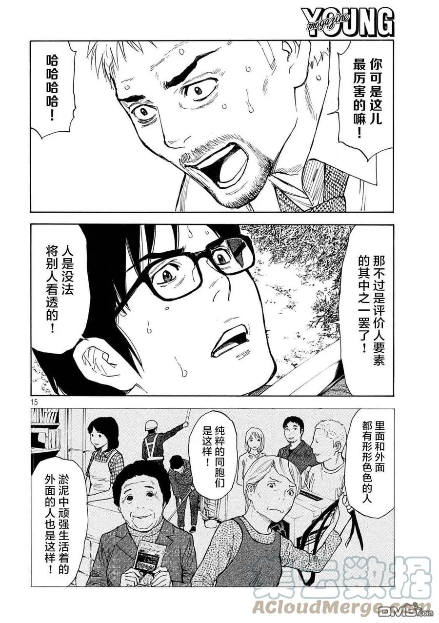 第144话 赎罪 第15页