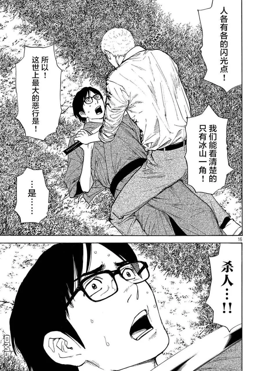 第144话 赎罪 第16页