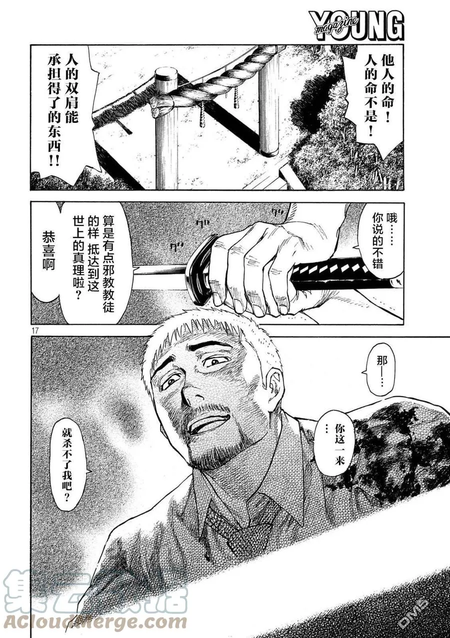 第144话 赎罪 第17页
