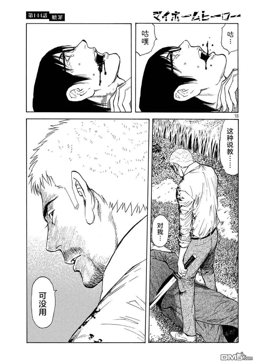 第144话 赎罪 第18页