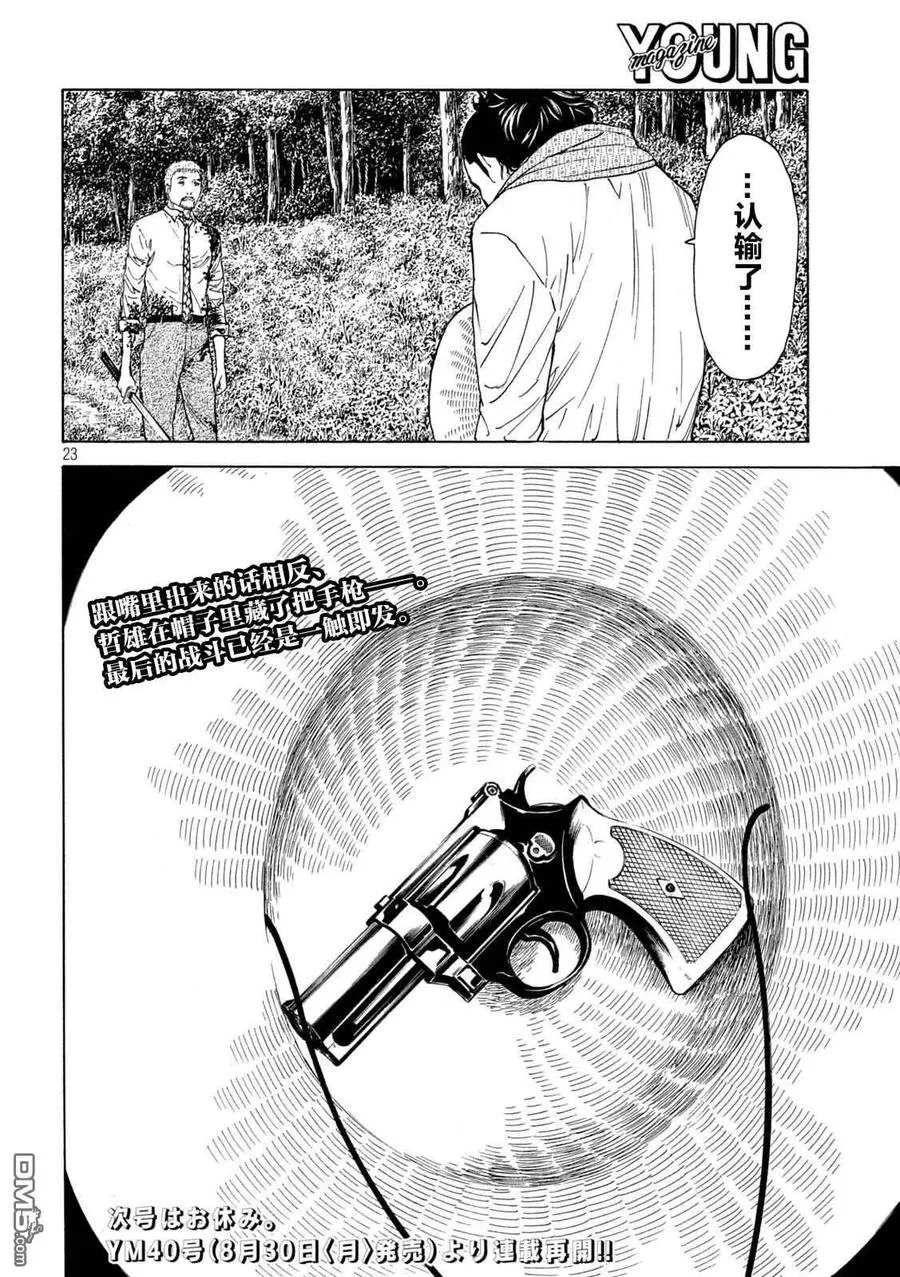 第144话 赎罪 第22页