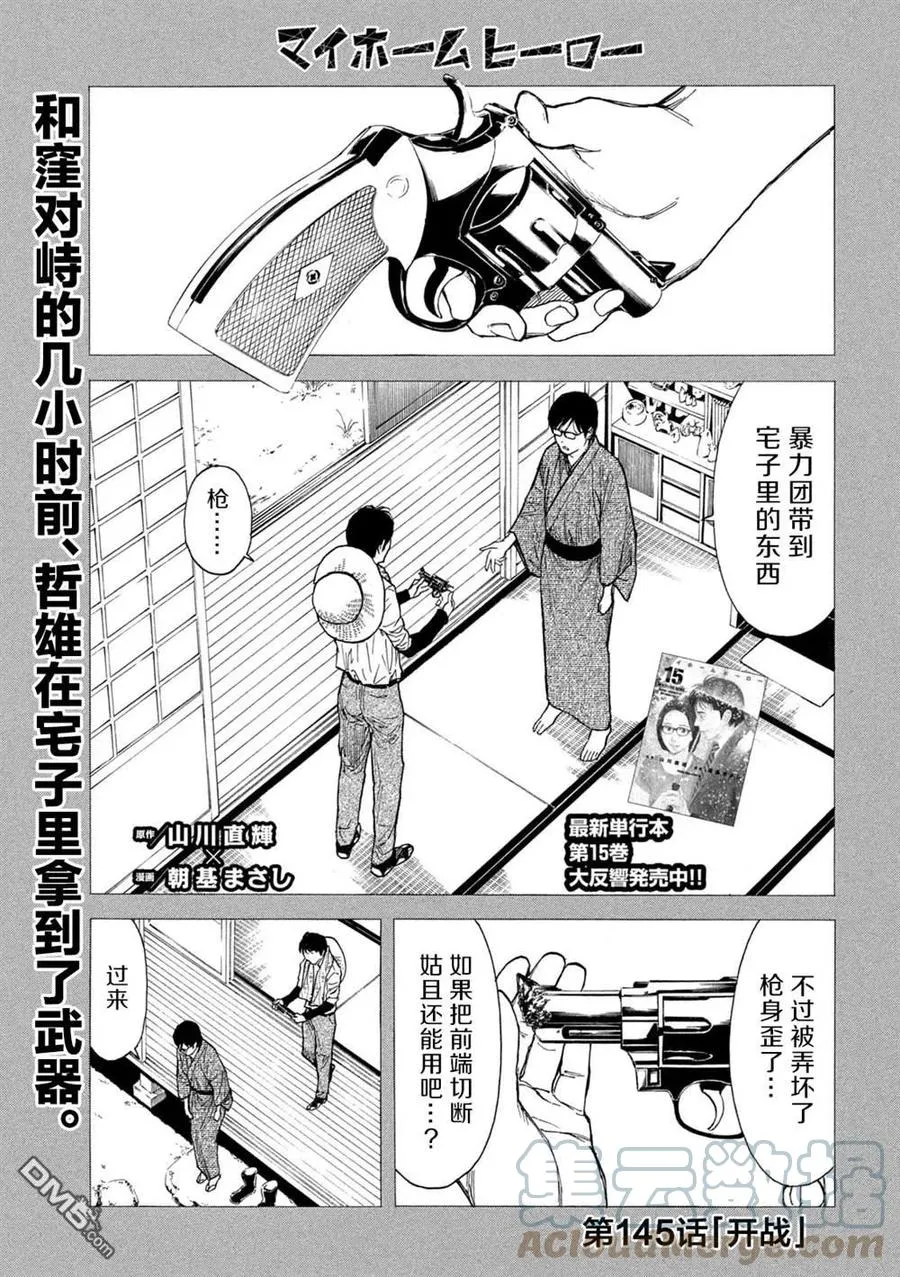 第144话 赎罪 第24页
