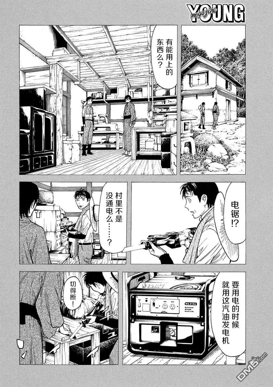 第145话 开战 第2页