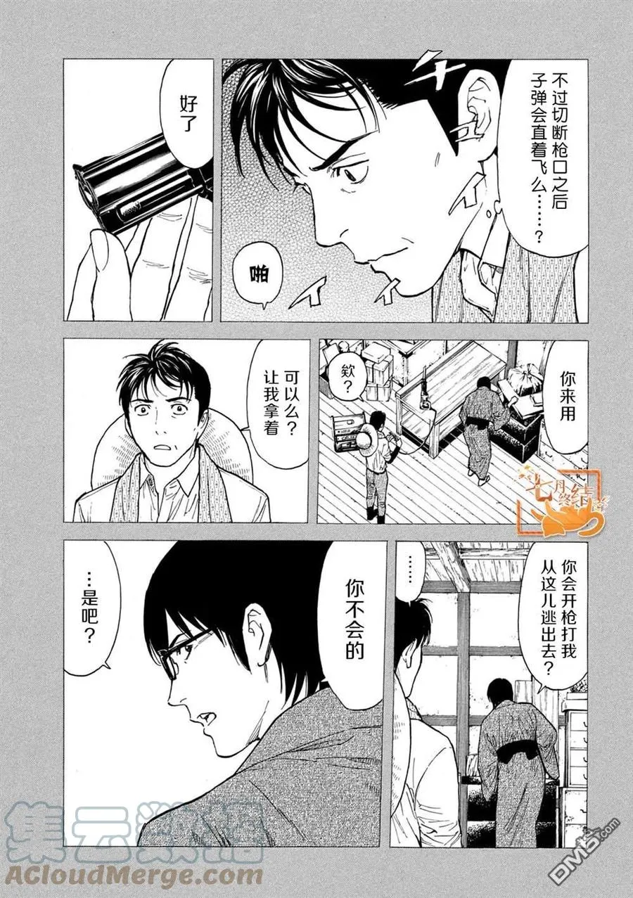 第145话 开战 第3页