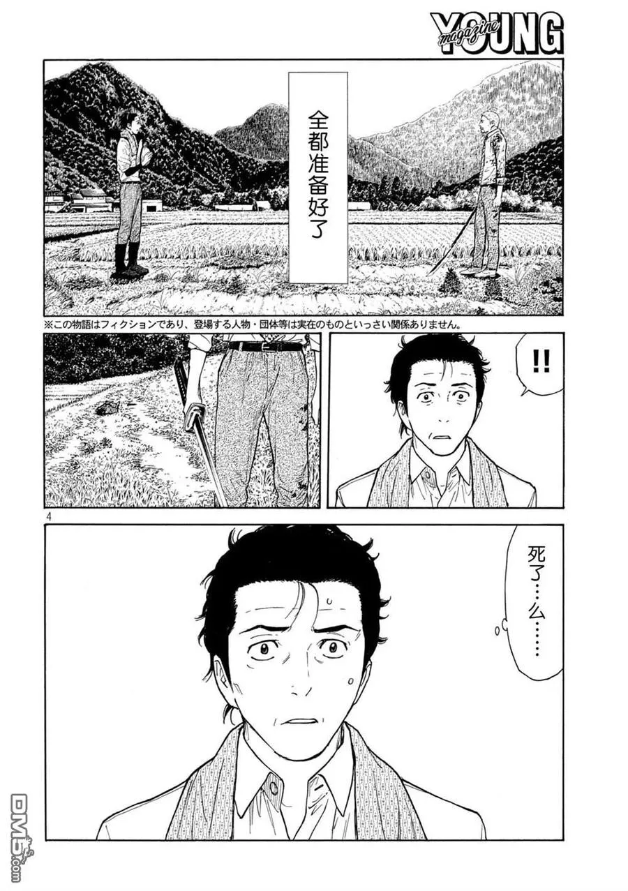 第145话 开战 第4页