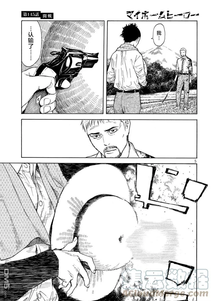 第145话 开战 第5页