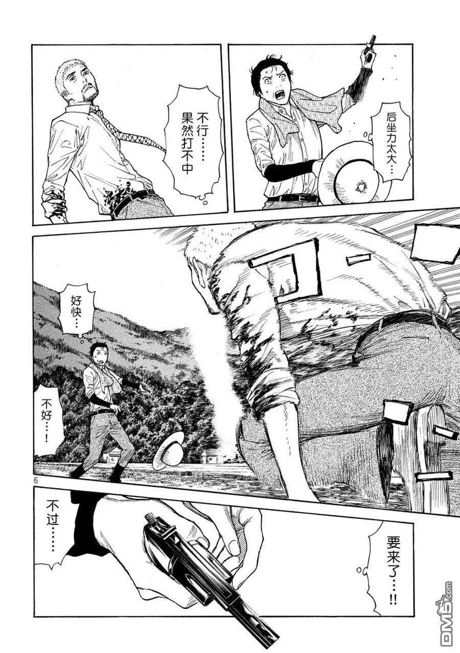第145话 开战 第6页