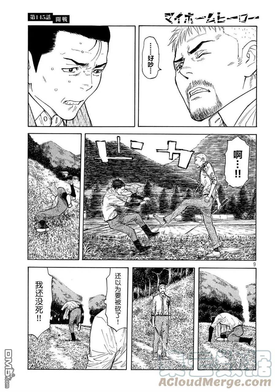 第145话 开战 第9页