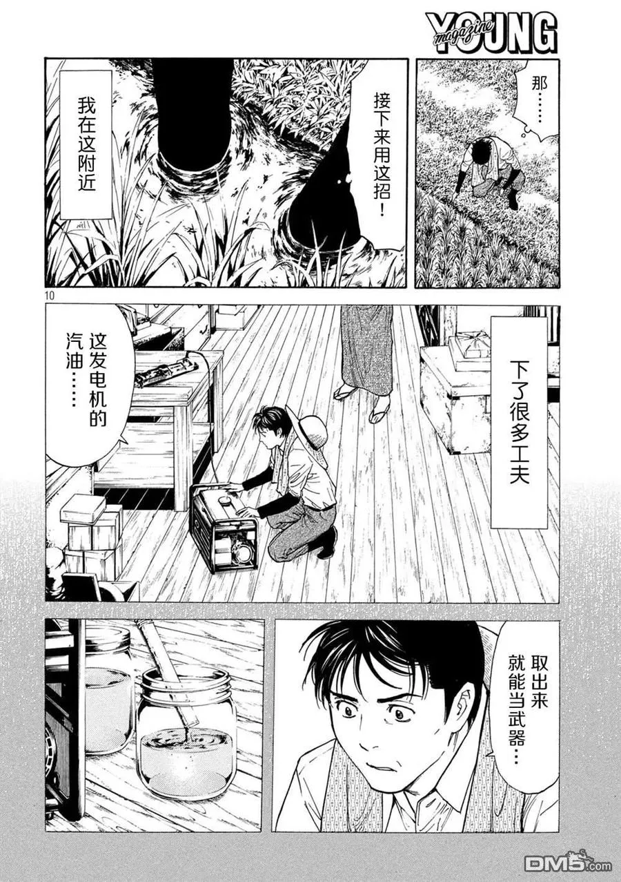 第145话 开战 第10页