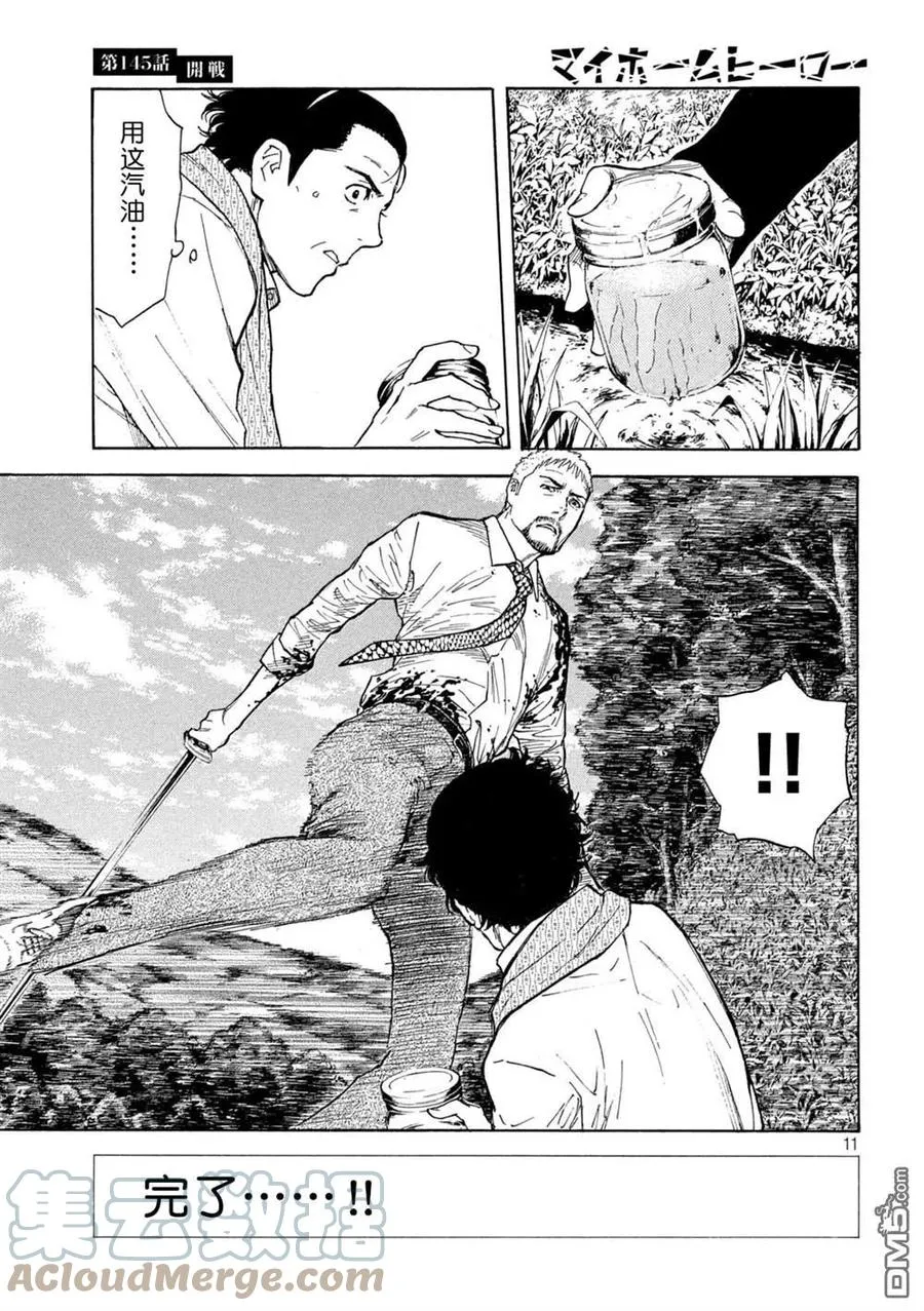 第145话 开战 第11页