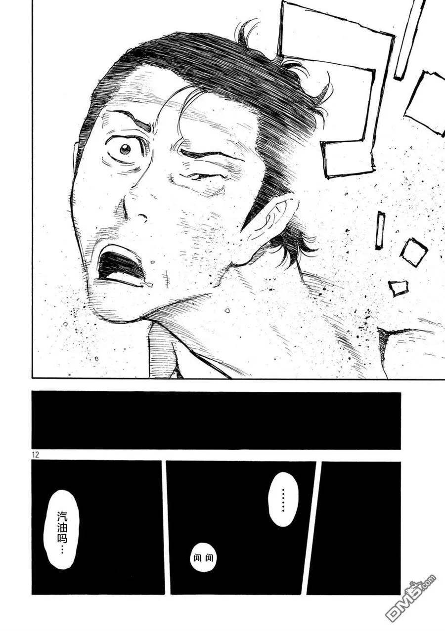 第145话 开战 第12页