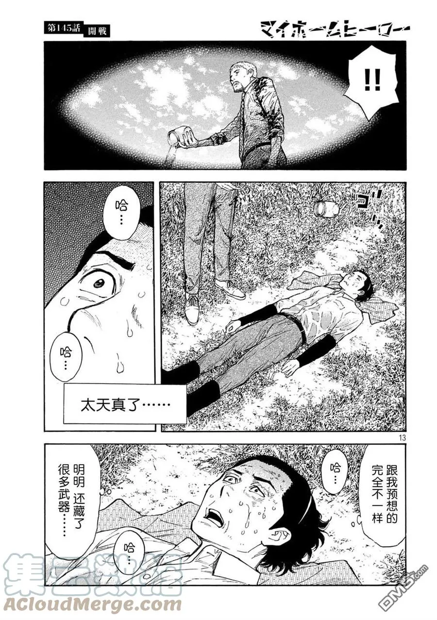 第145话 开战 第13页
