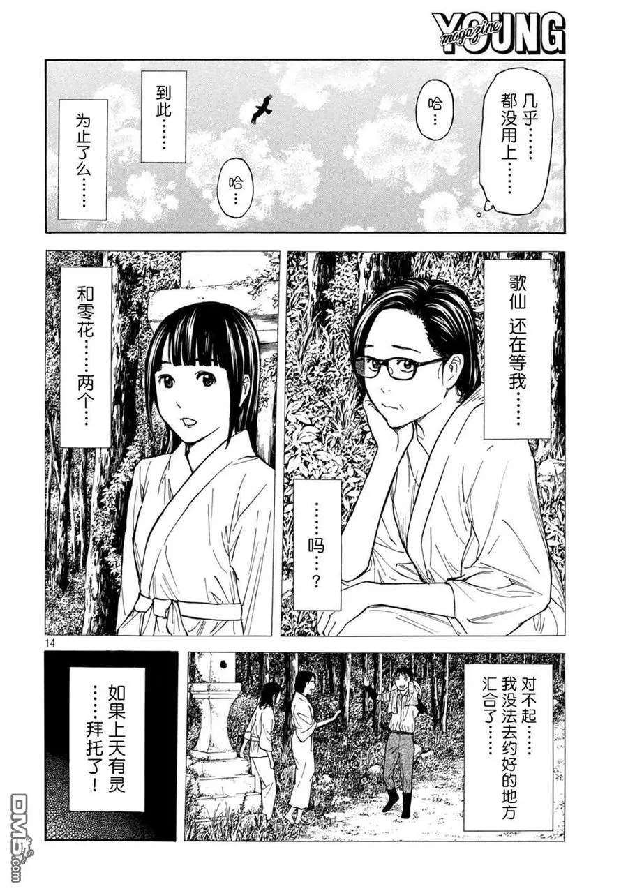 第145话 开战 第14页