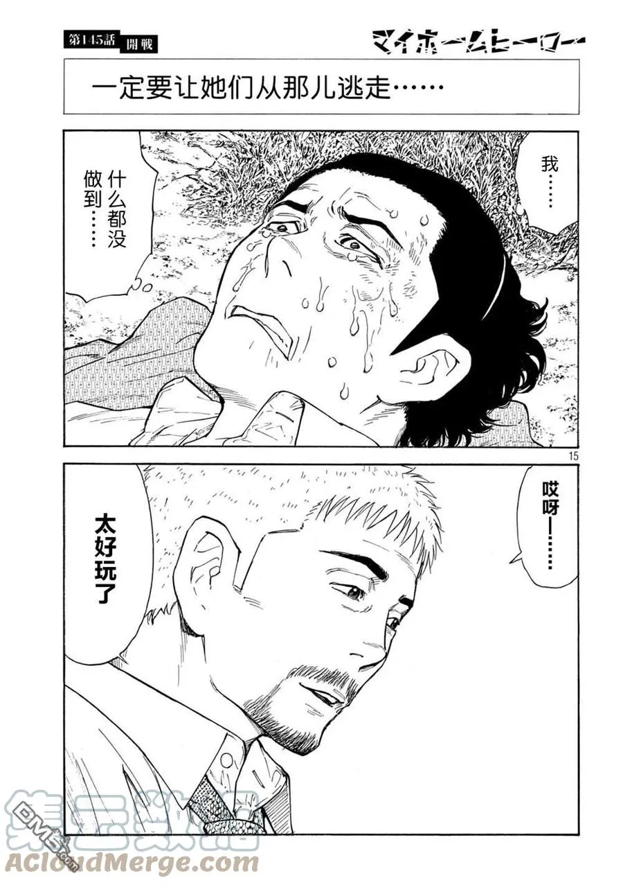 第145话 开战 第15页