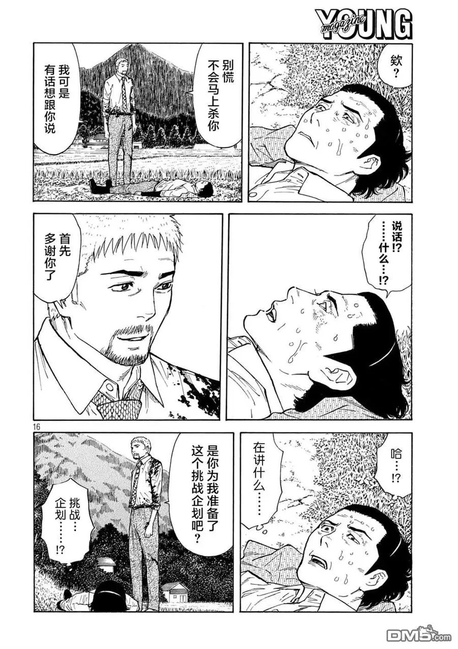 第145话 开战 第16页