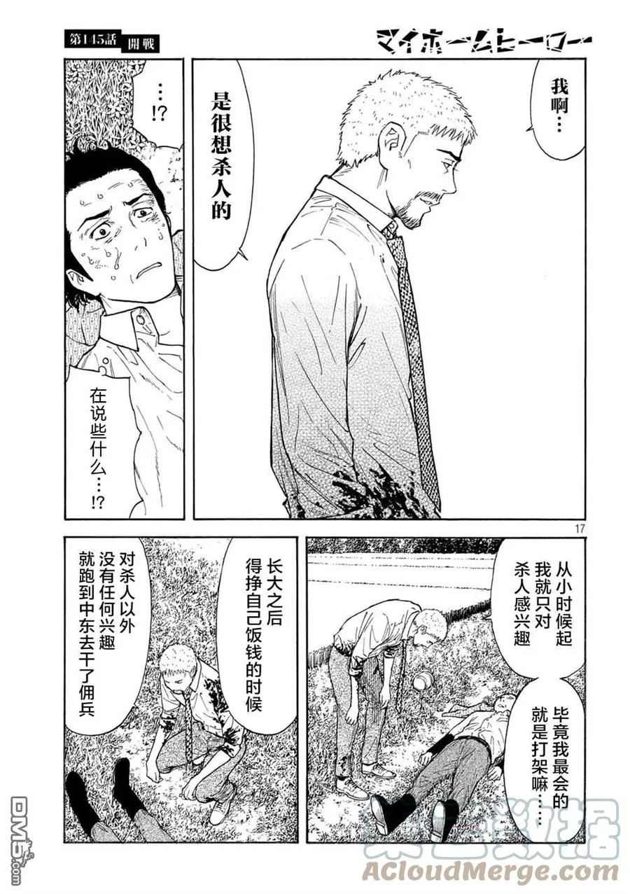 第145话 开战 第17页