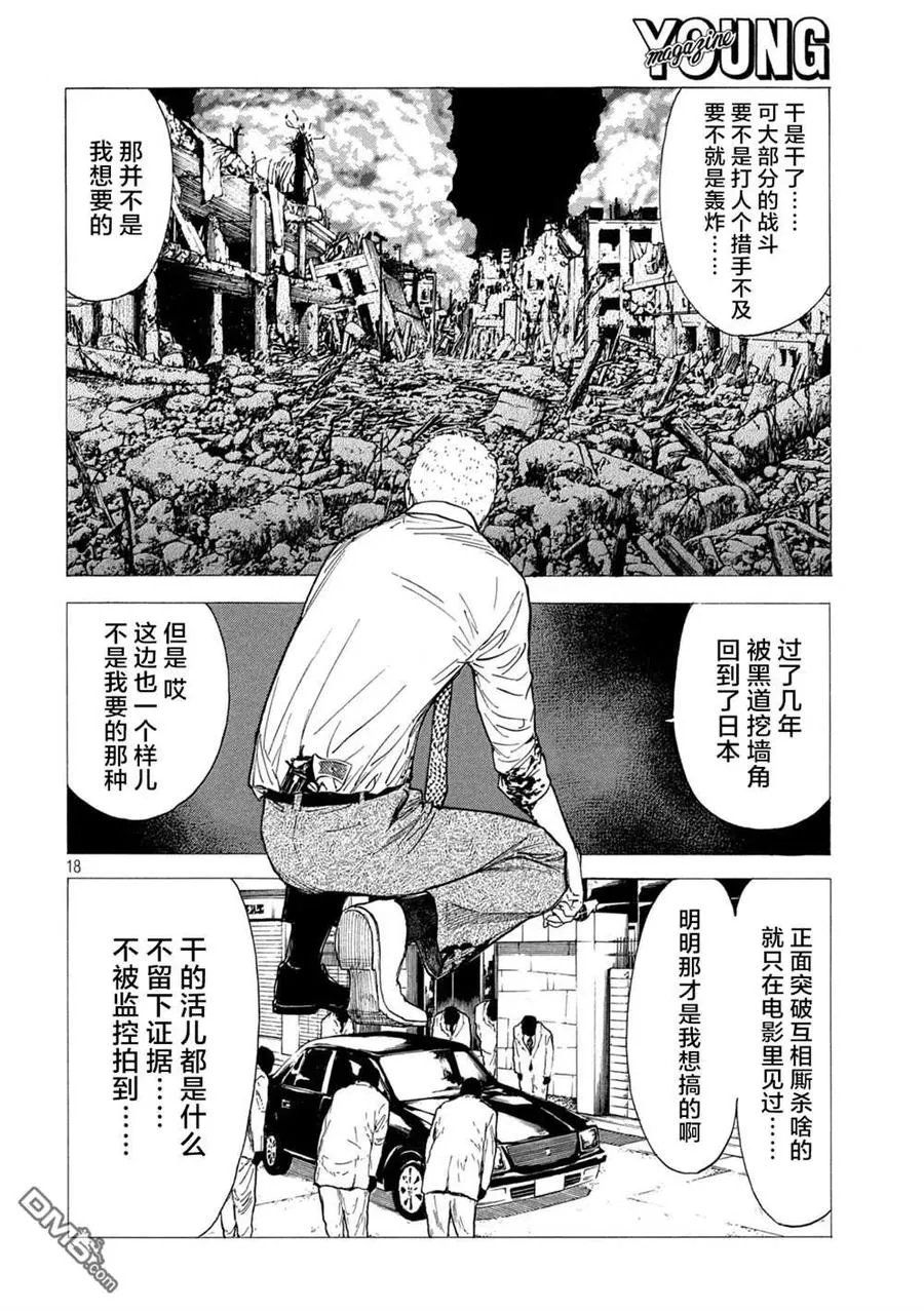 第145话 开战 第18页