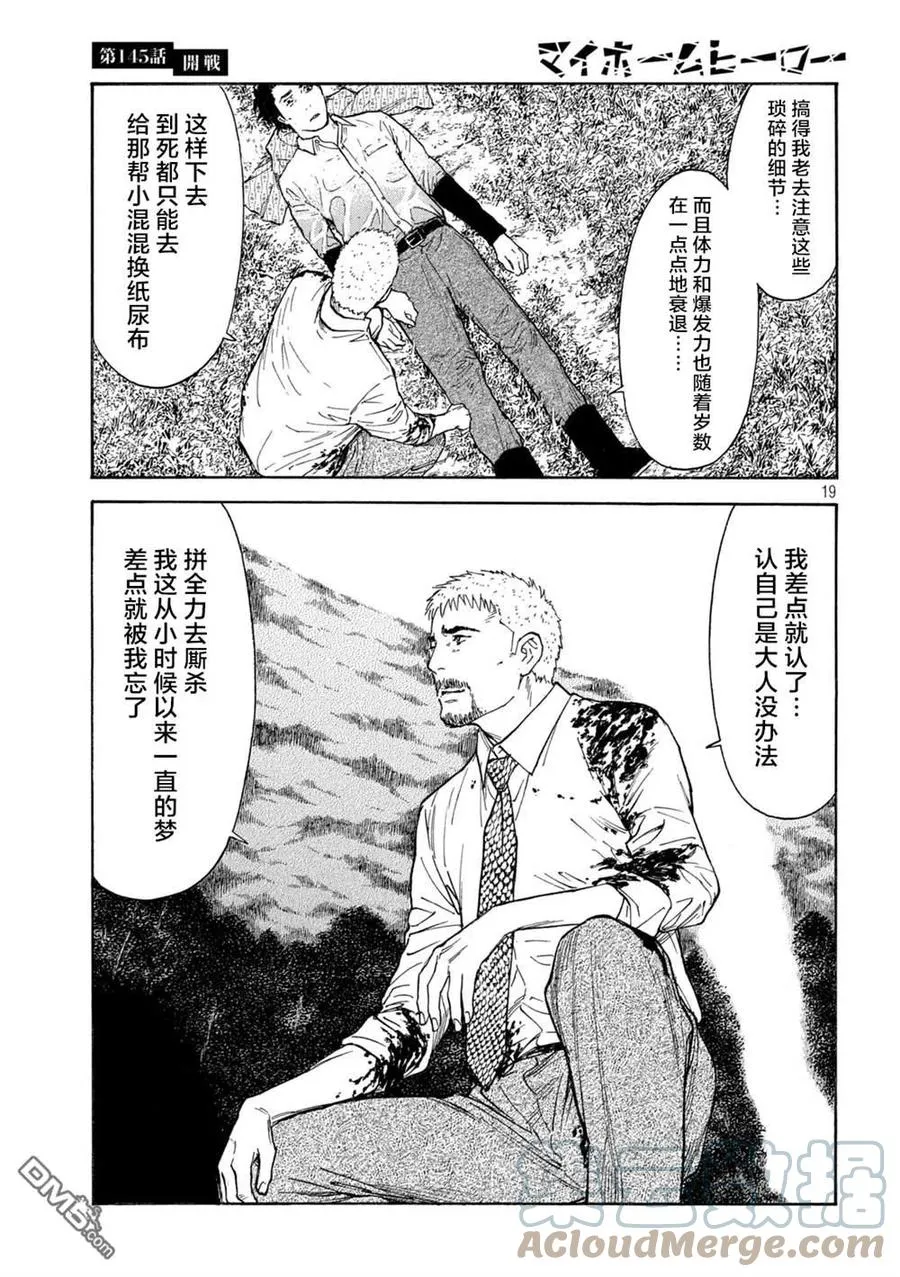 第145话 开战 第19页