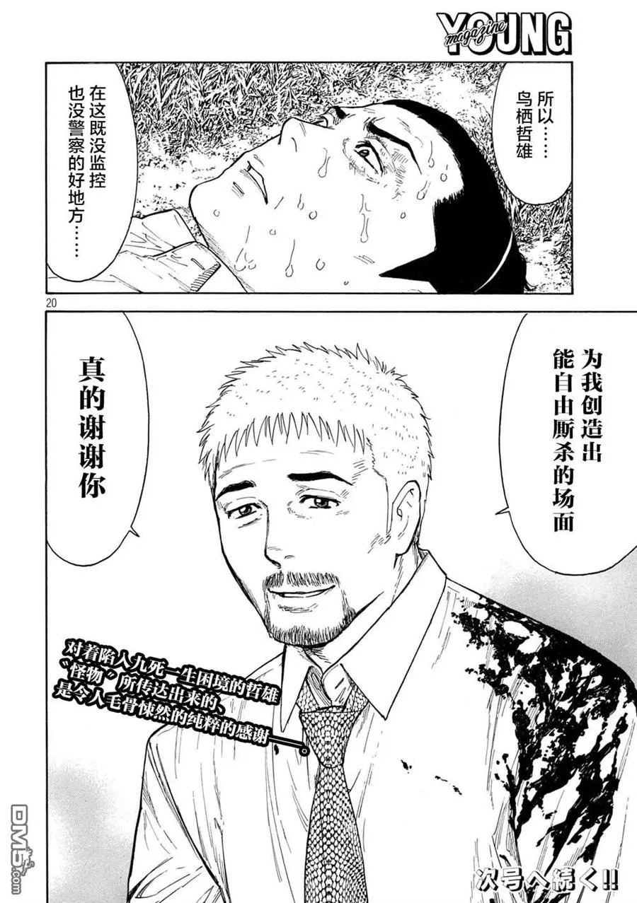 第145话 开战 第20页