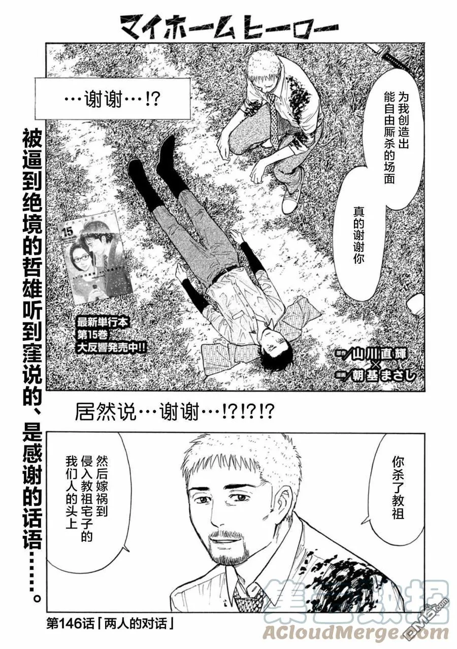 第146话 两人的对话 第1页