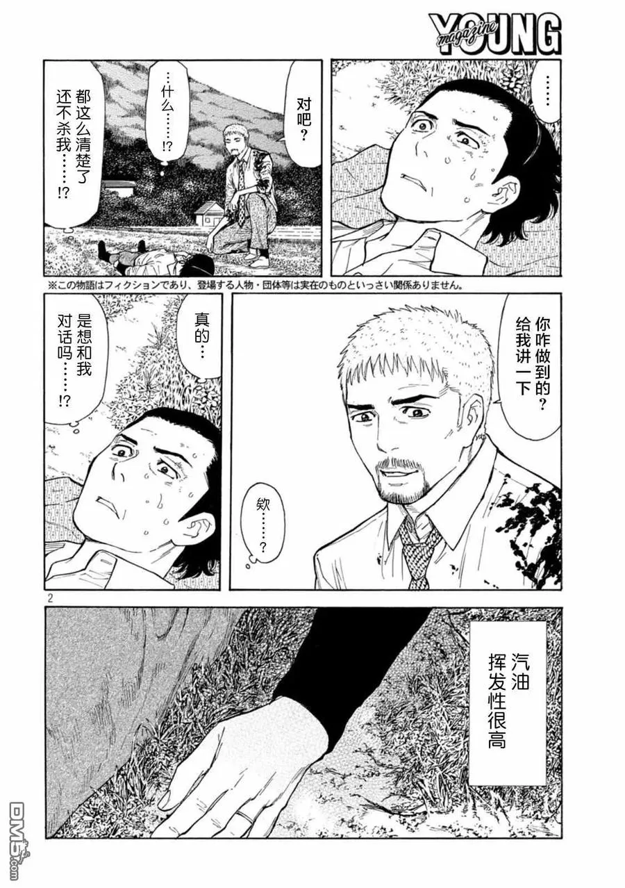 第146话 两人的对话 第2页
