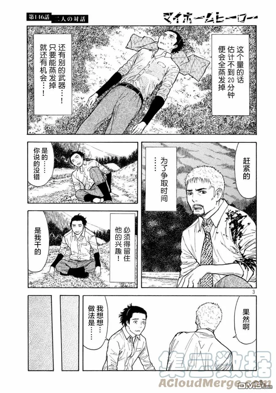 第146话 两人的对话 第3页