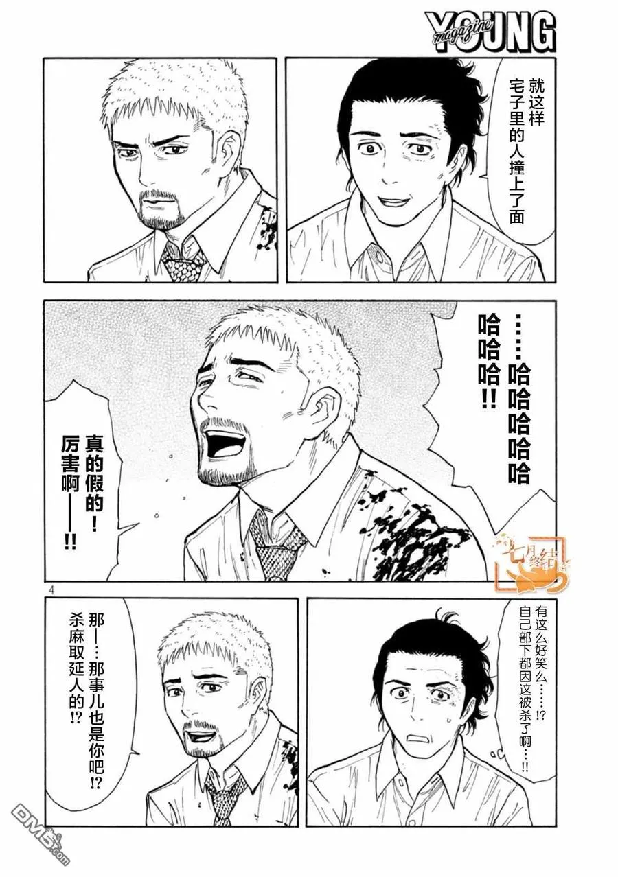 第146话 两人的对话 第4页