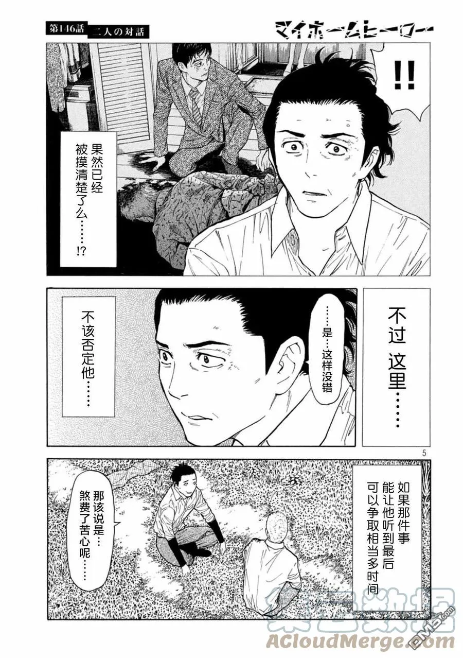 第146话 两人的对话 第5页