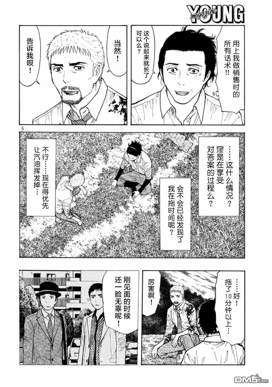 第146话 两人的对话 第6页