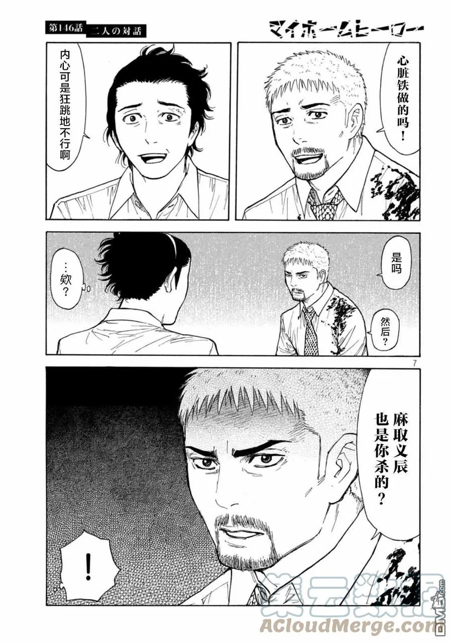第146话 两人的对话 第7页