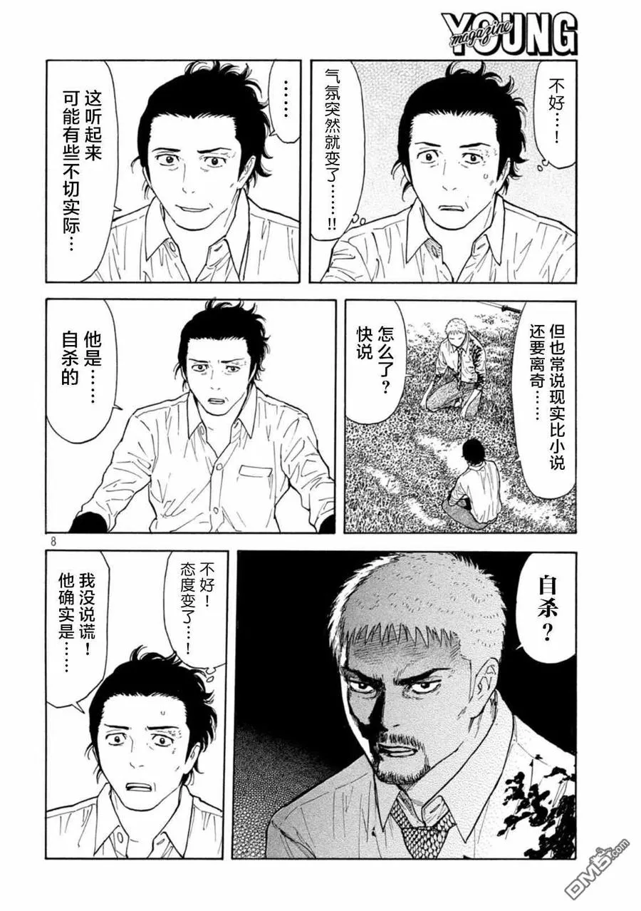 第146话 两人的对话 第8页