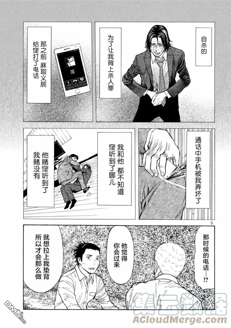 第146话 两人的对话 第9页