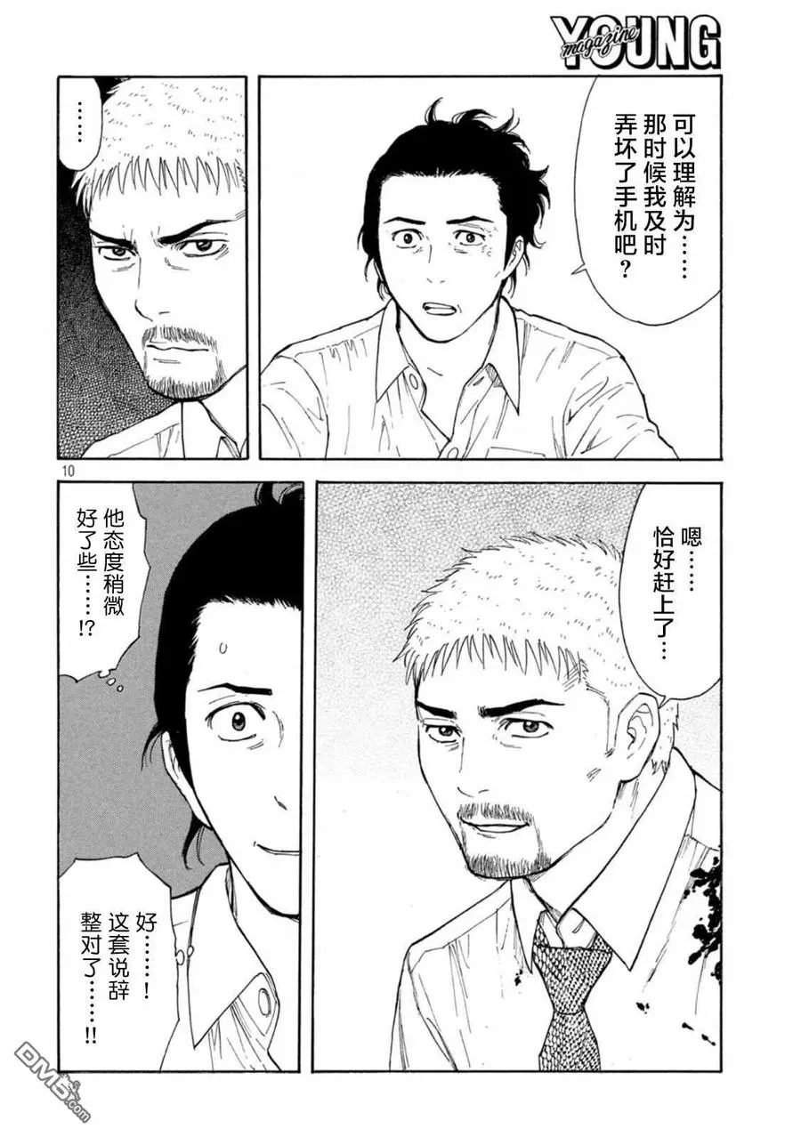 第146话 两人的对话 第10页